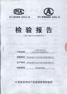 计算机监控系统